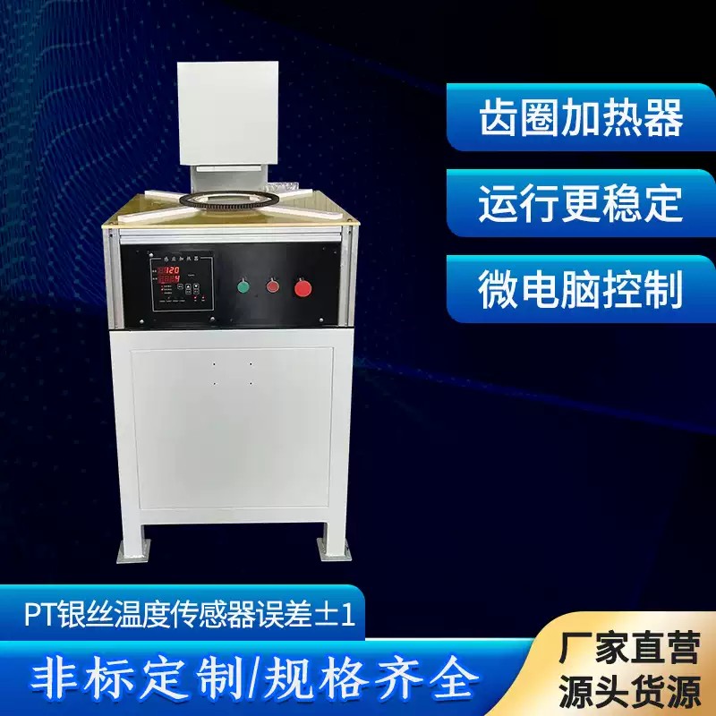 微电脑电磁感应齿圈加热器 轴承快速加热设备