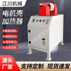 台式电机壳电磁感应加热器 铝壳减速机可定制