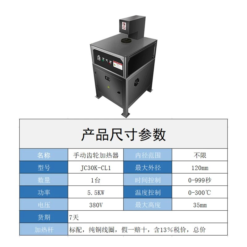 齿轮轴承感应加热器