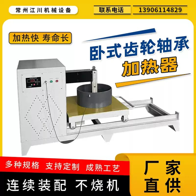 轴承加热器卧式大型齿轮加热器电磁感应工业快速加热