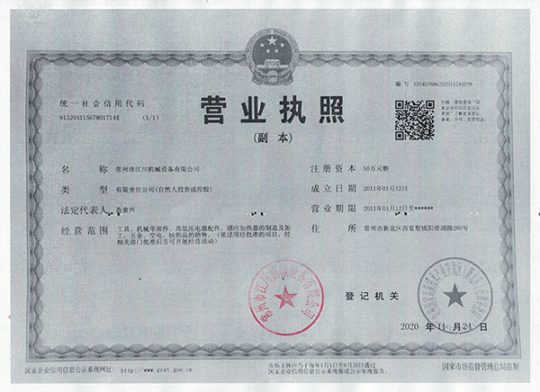 轴承加热器营业执照