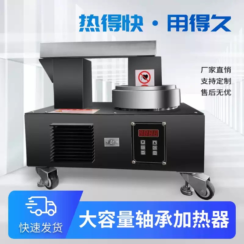高功率电磁感应轴承加热器 台式快速升温
