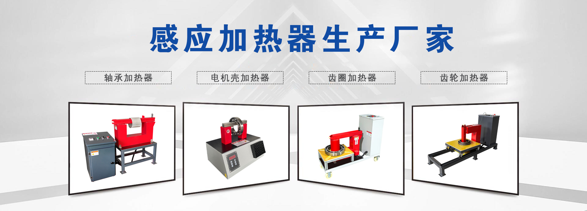电机铝壳加热器