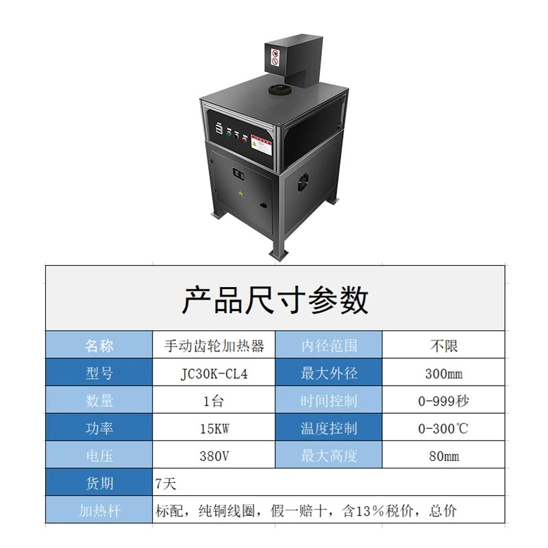 高频感应加热设备